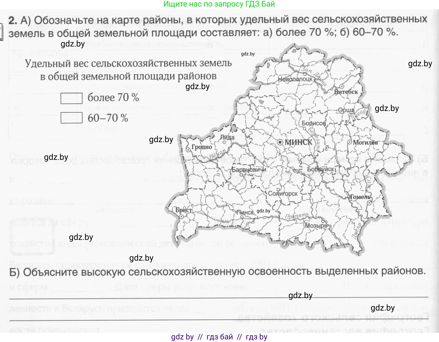 География, 9 класс рабочая тетрадь, авторы: Брилевский Михаил Николаевич, Климович Алеся Владимировна, издательство Белкартография, Минск, 2021, бирюзового цвета, страница 62, номер 2, Условие