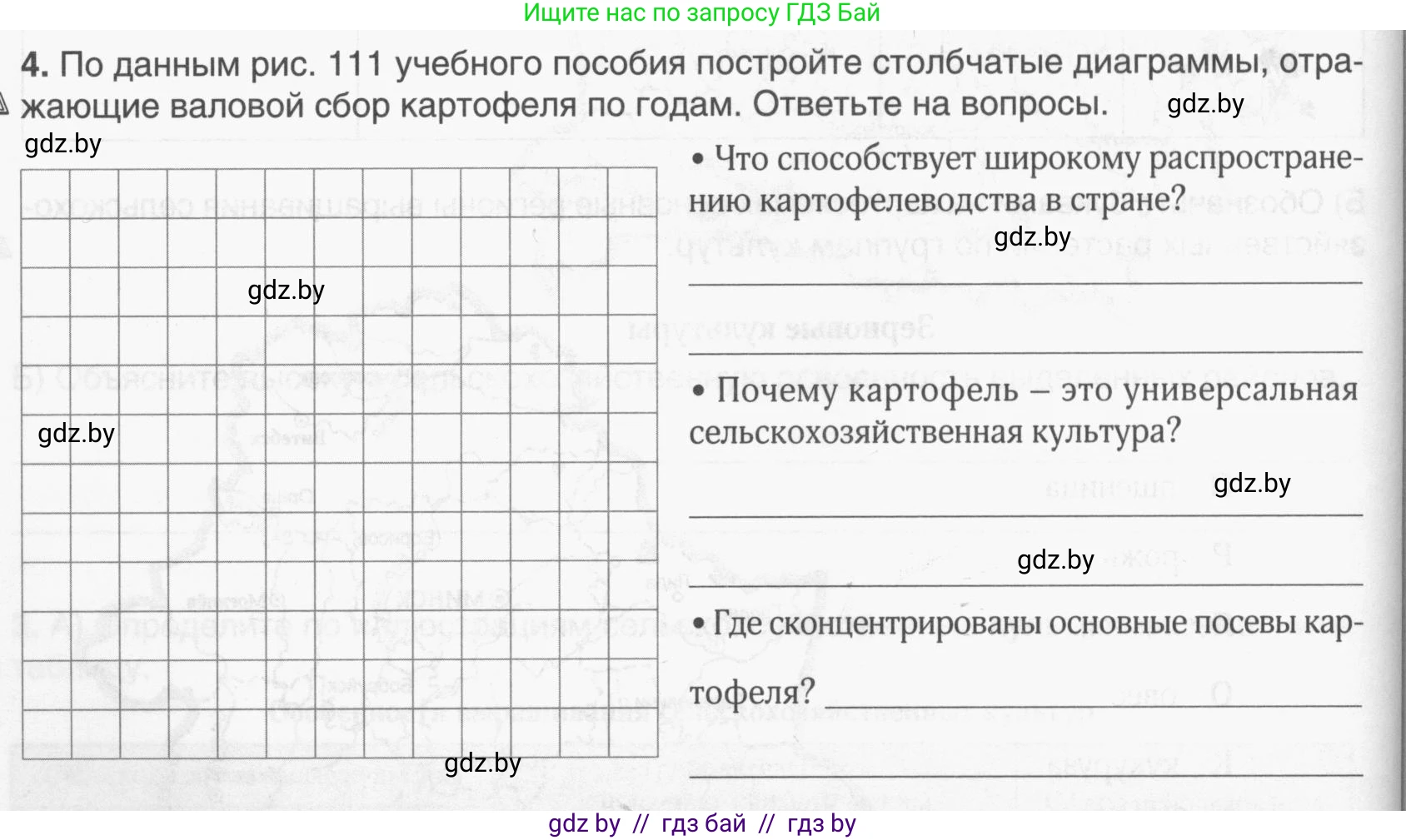География, 9 класс рабочая тетрадь, авторы: Брилевский Михаил Николаевич, Климович Алеся Владимировна, издательство Белкартография, Минск, 2021, бирюзового цвета, страница 64, номер 4, Условие