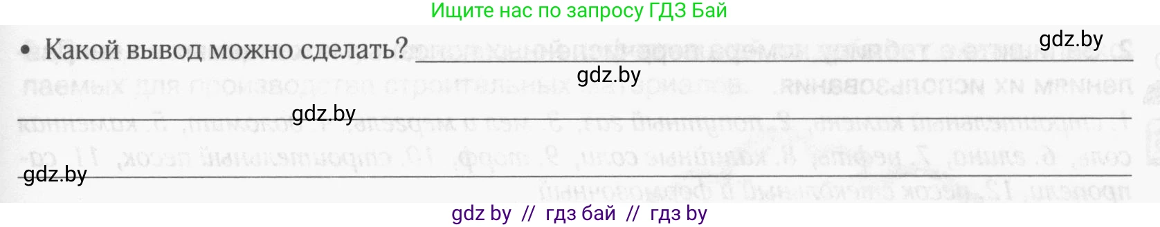 География, 9 класс рабочая тетрадь, авторы: Брилевский Михаил Николаевич, Климович Алеся Владимировна, издательство Белкартография, Минск, 2021, бирюзового цвета, страница 68, номер 3, Условие (продолжение 2)