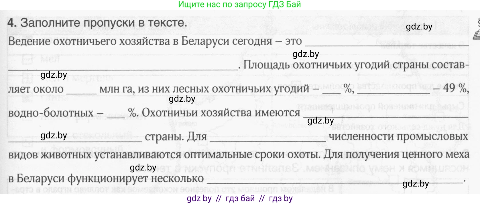 География, 9 класс рабочая тетрадь, авторы: Брилевский Михаил Николаевич, Климович Алеся Владимировна, издательство Белкартография, Минск, 2021, бирюзового цвета, страница 69, номер 4, Условие