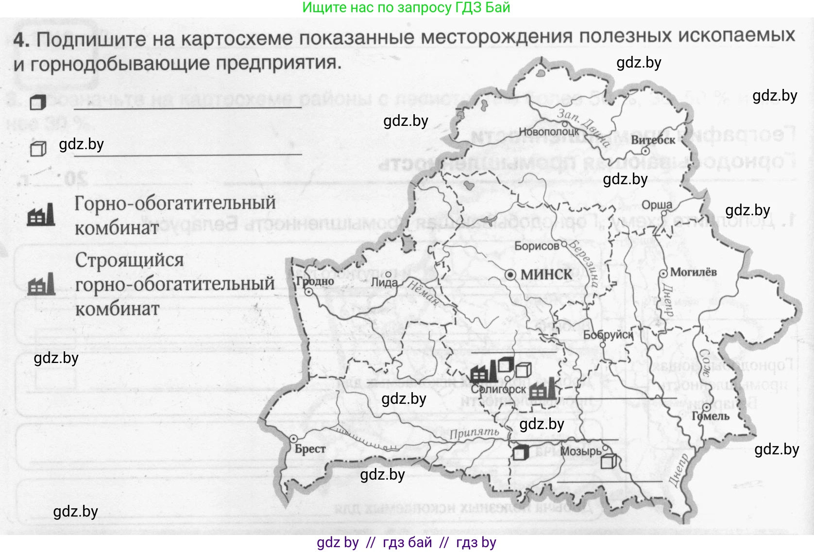 География, 9 класс рабочая тетрадь, авторы: Брилевский Михаил Николаевич, Климович Алеся Владимировна, издательство Белкартография, Минск, 2021, бирюзового цвета, страница 70, номер 4, Условие