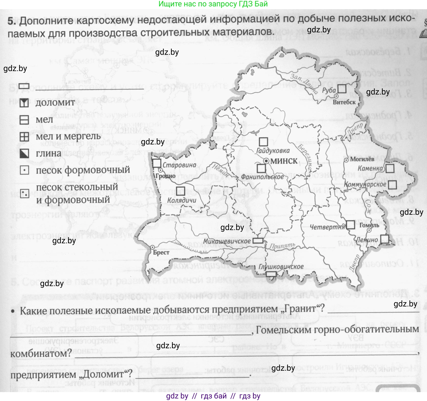География, 9 класс рабочая тетрадь, авторы: Брилевский Михаил Николаевич, Климович Алеся Владимировна, издательство Белкартография, Минск, 2021, бирюзового цвета, страница 71, номер 5, Условие