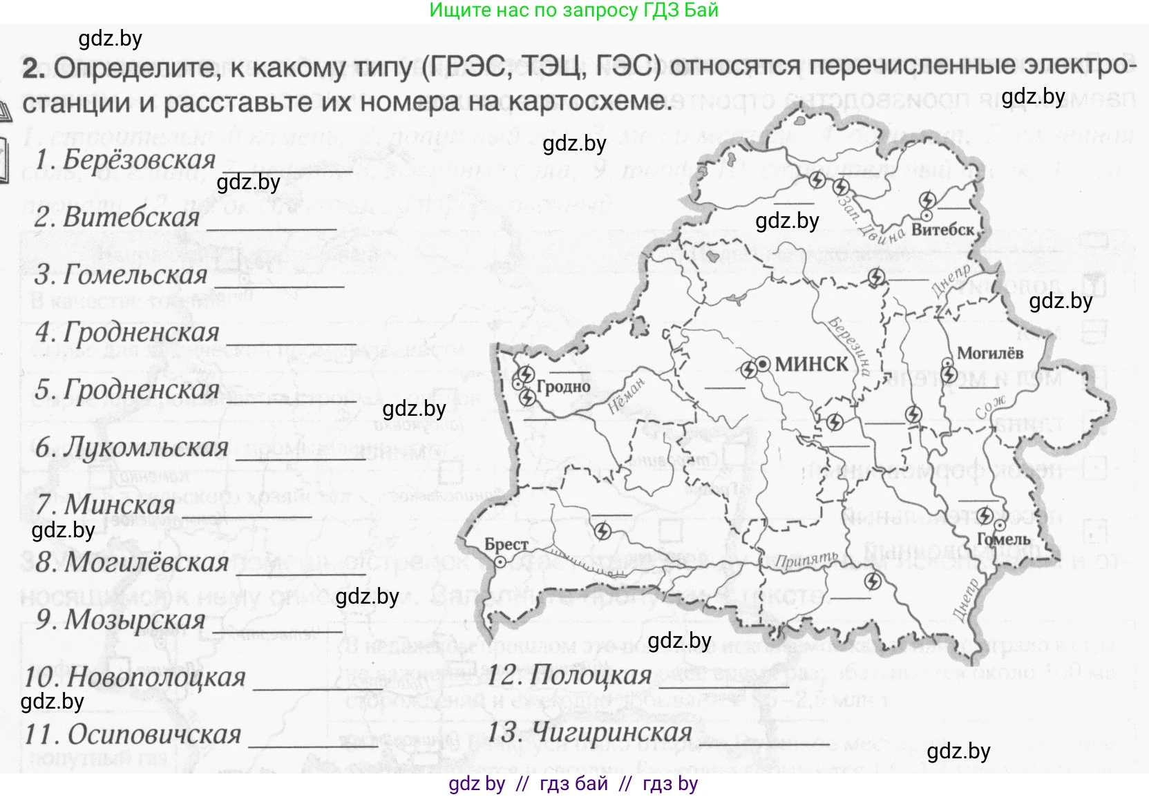 География, 9 класс рабочая тетрадь, авторы: Брилевский Михаил Николаевич, Климович Алеся Владимировна, издательство Белкартография, Минск, 2021, бирюзового цвета, страница 72, номер 2, Условие