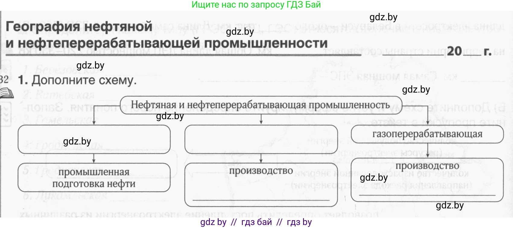 География, 9 класс рабочая тетрадь, авторы: Брилевский Михаил Николаевич, Климович Алеся Владимировна, издательство Белкартография, Минск, 2021, бирюзового цвета, страница 74, номер 1, Условие