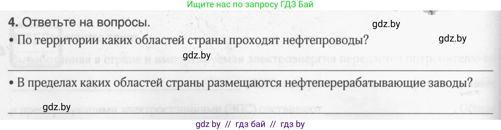 География, 9 класс рабочая тетрадь, авторы: Брилевский Михаил Николаевич, Климович Алеся Владимировна, издательство Белкартография, Минск, 2021, бирюзового цвета, страница 74, номер 4, Условие