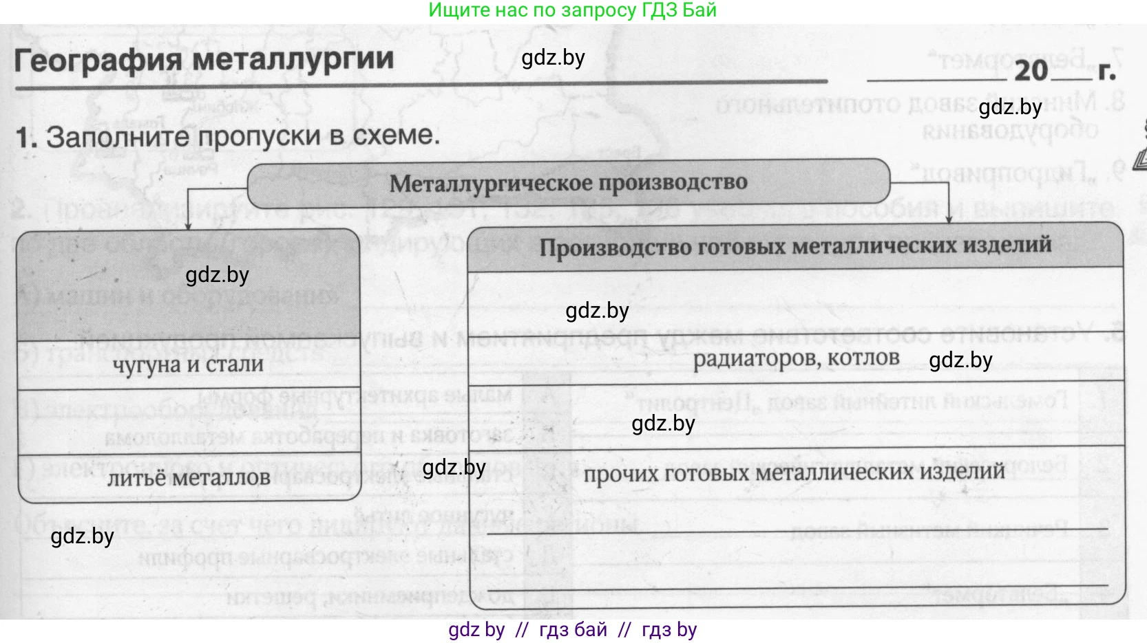 География, 9 класс рабочая тетрадь, авторы: Брилевский Михаил Николаевич, Климович Алеся Владимировна, издательство Белкартография, Минск, 2021, бирюзового цвета, страница 75, номер 1, Условие