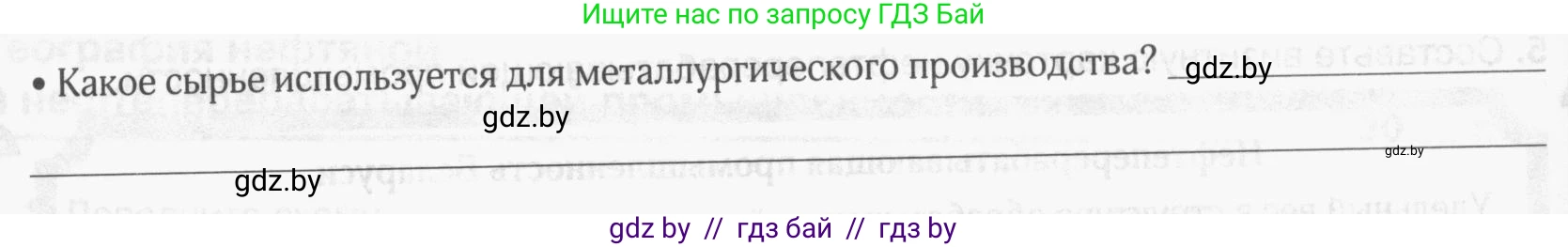 География, 9 класс рабочая тетрадь, авторы: Брилевский Михаил Николаевич, Климович Алеся Владимировна, издательство Белкартография, Минск, 2021, бирюзового цвета, страница 76, номер 2, Условие (продолжение 2)