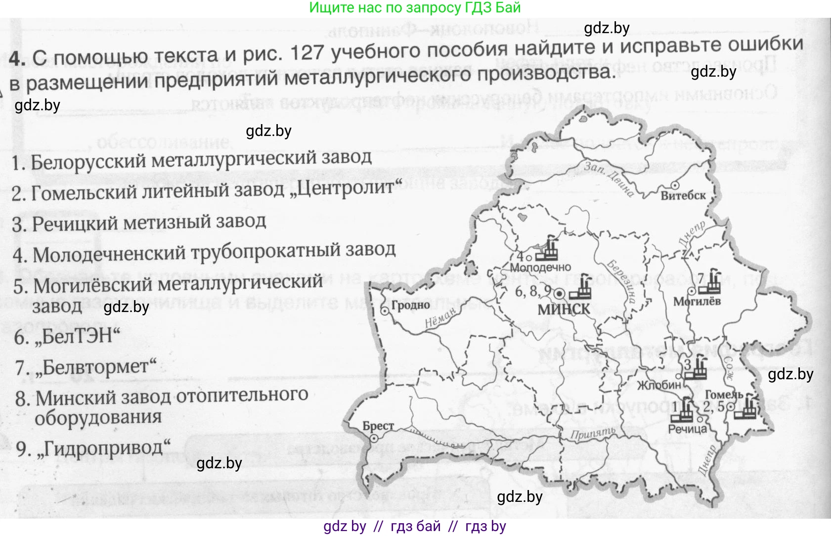 География, 9 класс рабочая тетрадь, авторы: Брилевский Михаил Николаевич, Климович Алеся Владимировна, издательство Белкартография, Минск, 2021, бирюзового цвета, страница 76, номер 4, Условие