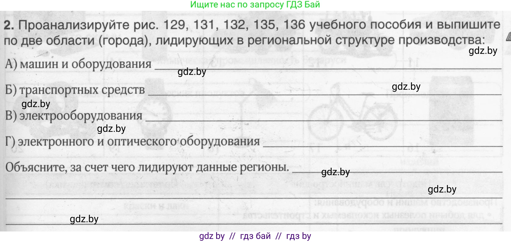 География, 9 класс рабочая тетрадь, авторы: Брилевский Михаил Николаевич, Климович Алеся Владимировна, издательство Белкартография, Минск, 2021, бирюзового цвета, страница 77, номер 2, Условие