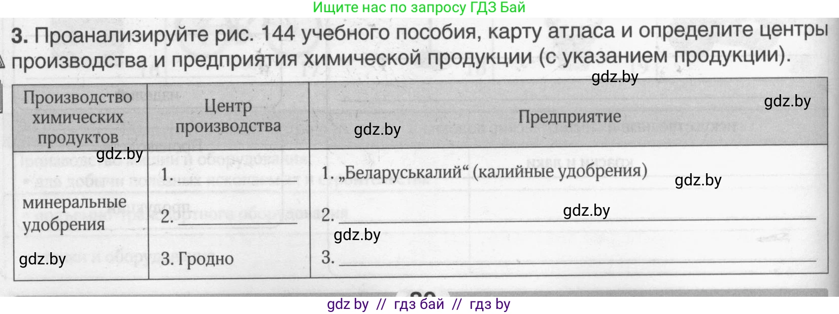 География, 9 класс рабочая тетрадь, авторы: Брилевский Михаил Николаевич, Климович Алеся Владимировна, издательство Белкартография, Минск, 2021, бирюзового цвета, страница 80, номер 3, Условие