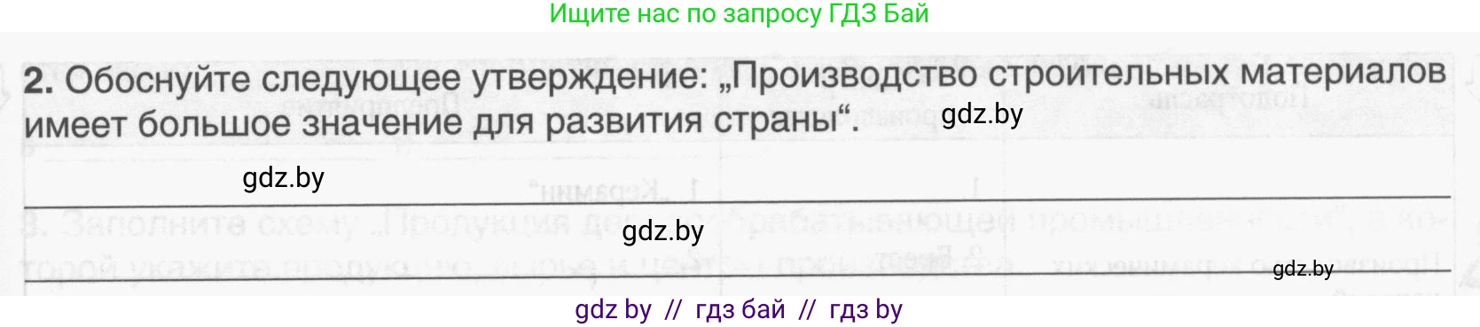 География, 9 класс рабочая тетрадь, авторы: Брилевский Михаил Николаевич, Климович Алеся Владимировна, издательство Белкартография, Минск, 2021, бирюзового цвета, страница 83, номер 2, Условие