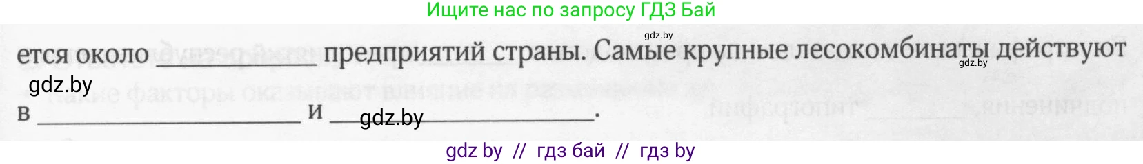 География, 9 класс рабочая тетрадь, авторы: Брилевский Михаил Николаевич, Климович Алеся Владимировна, издательство Белкартография, Минск, 2021, бирюзового цвета, страница 84, номер 2, Условие (продолжение 2)
