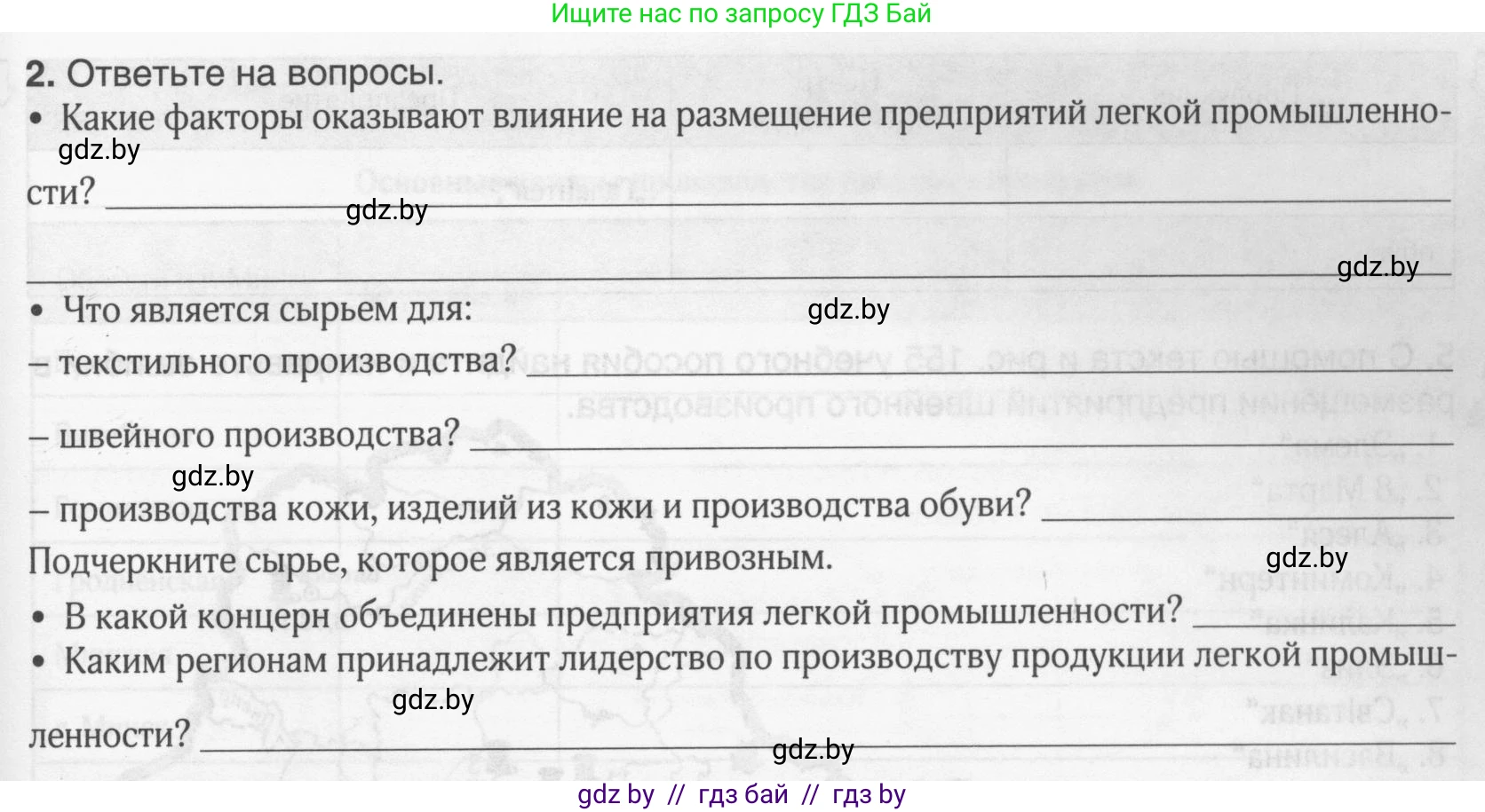 География, 9 класс рабочая тетрадь, авторы: Брилевский Михаил Николаевич, Климович Алеся Владимировна, издательство Белкартография, Минск, 2021, бирюзового цвета, страница 87, номер 2, Условие
