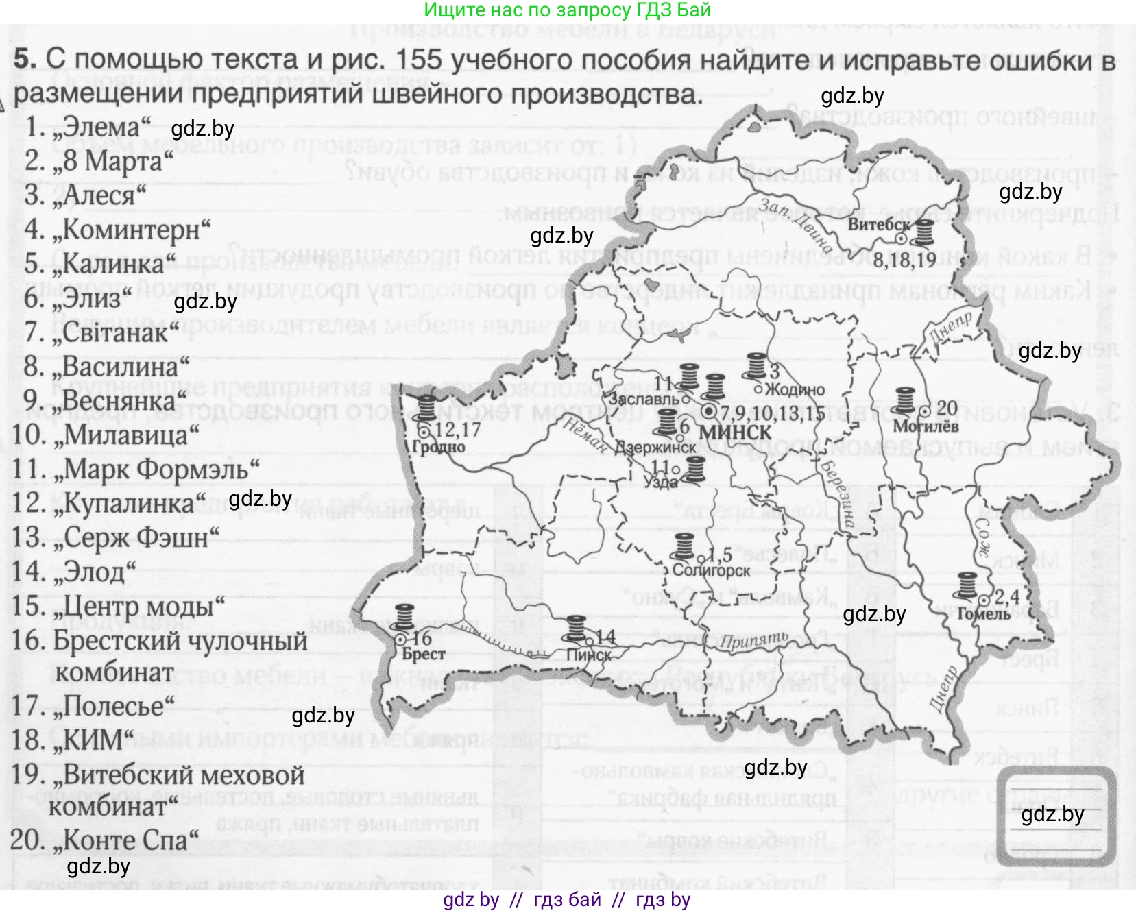 География, 9 класс рабочая тетрадь, авторы: Брилевский Михаил Николаевич, Климович Алеся Владимировна, издательство Белкартография, Минск, 2021, бирюзового цвета, страница 88, номер 5, Условие