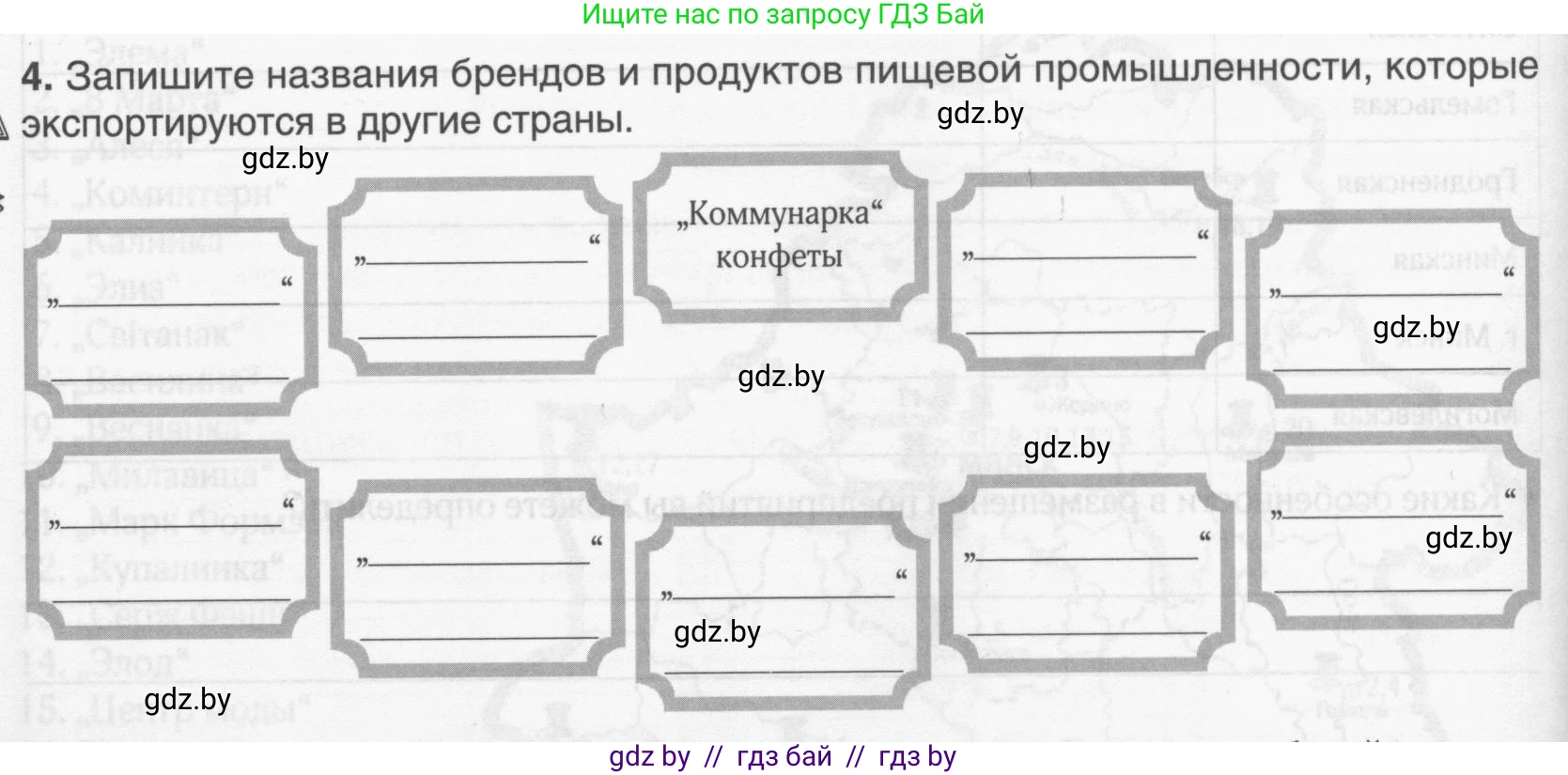 География, 9 класс рабочая тетрадь, авторы: Брилевский Михаил Николаевич, Климович Алеся Владимировна, издательство Белкартография, Минск, 2021, бирюзового цвета, страница 90, номер 4, Условие
