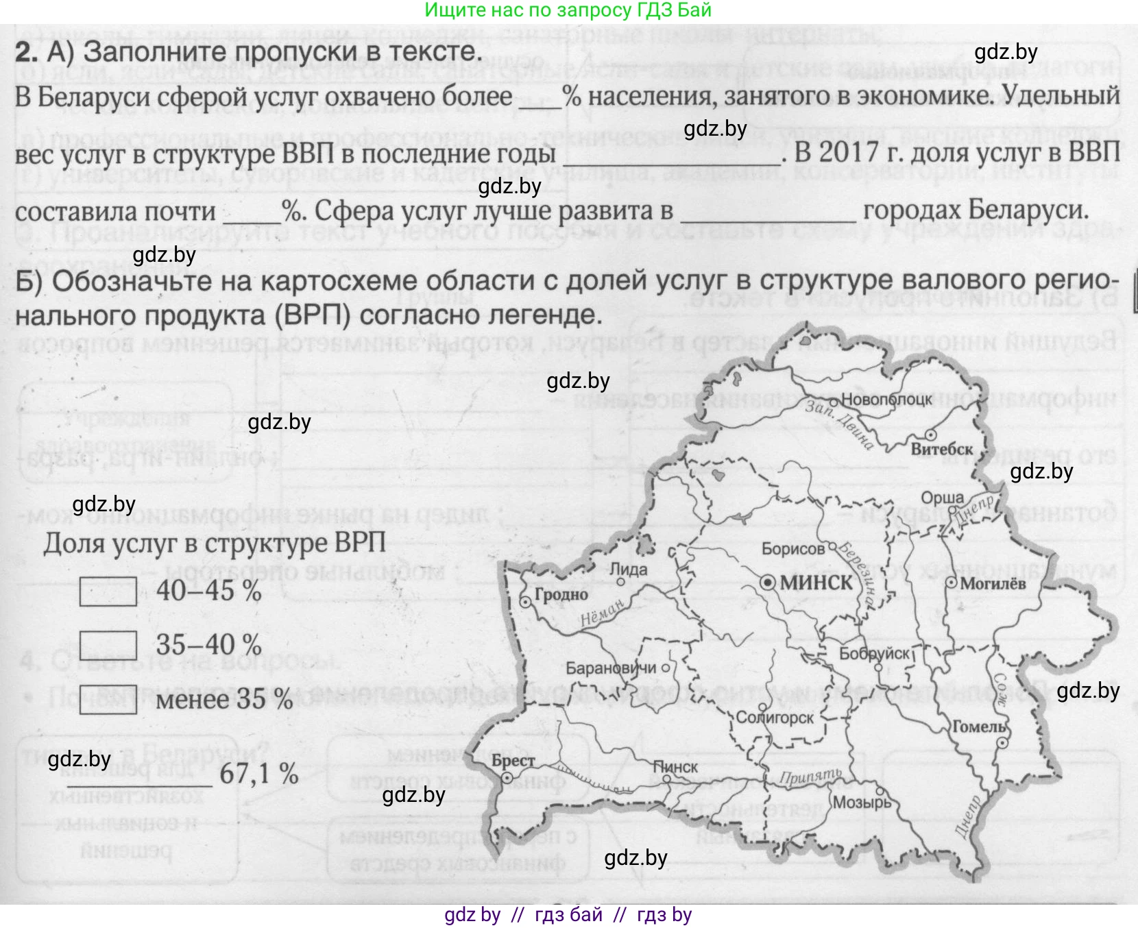 География, 9 класс рабочая тетрадь, авторы: Брилевский Михаил Николаевич, Климович Алеся Владимировна, издательство Белкартография, Минск, 2021, бирюзового цвета, страница 91, номер 2, Условие