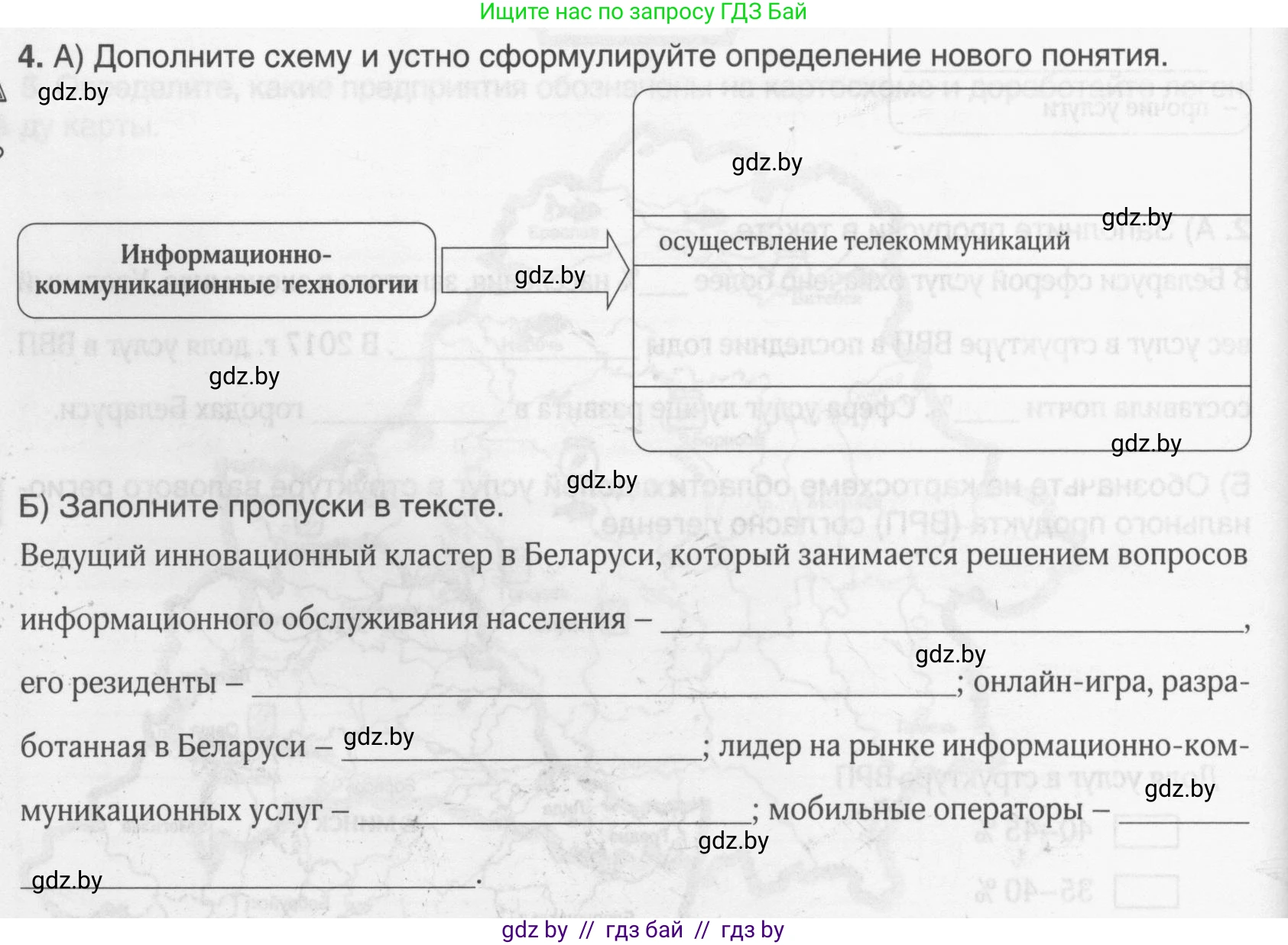 География, 9 класс рабочая тетрадь, авторы: Брилевский Михаил Николаевич, Климович Алеся Владимировна, издательство Белкартография, Минск, 2021, бирюзового цвета, страница 92, номер 4, Условие