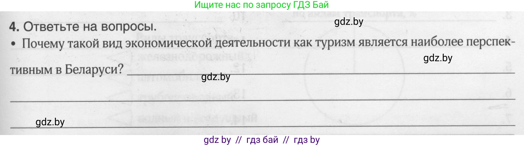 География, 9 класс рабочая тетрадь, авторы: Брилевский Михаил Николаевич, Климович Алеся Владимировна, издательство Белкартография, Минск, 2021, бирюзового цвета, страница 93, номер 4, Условие