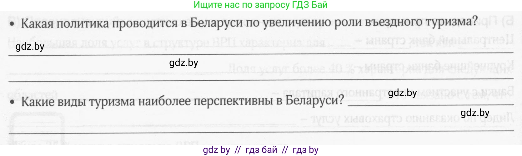 География, 9 класс рабочая тетрадь, авторы: Брилевский Михаил Николаевич, Климович Алеся Владимировна, издательство Белкартография, Минск, 2021, бирюзового цвета, страница 93, номер 4, Условие (продолжение 2)