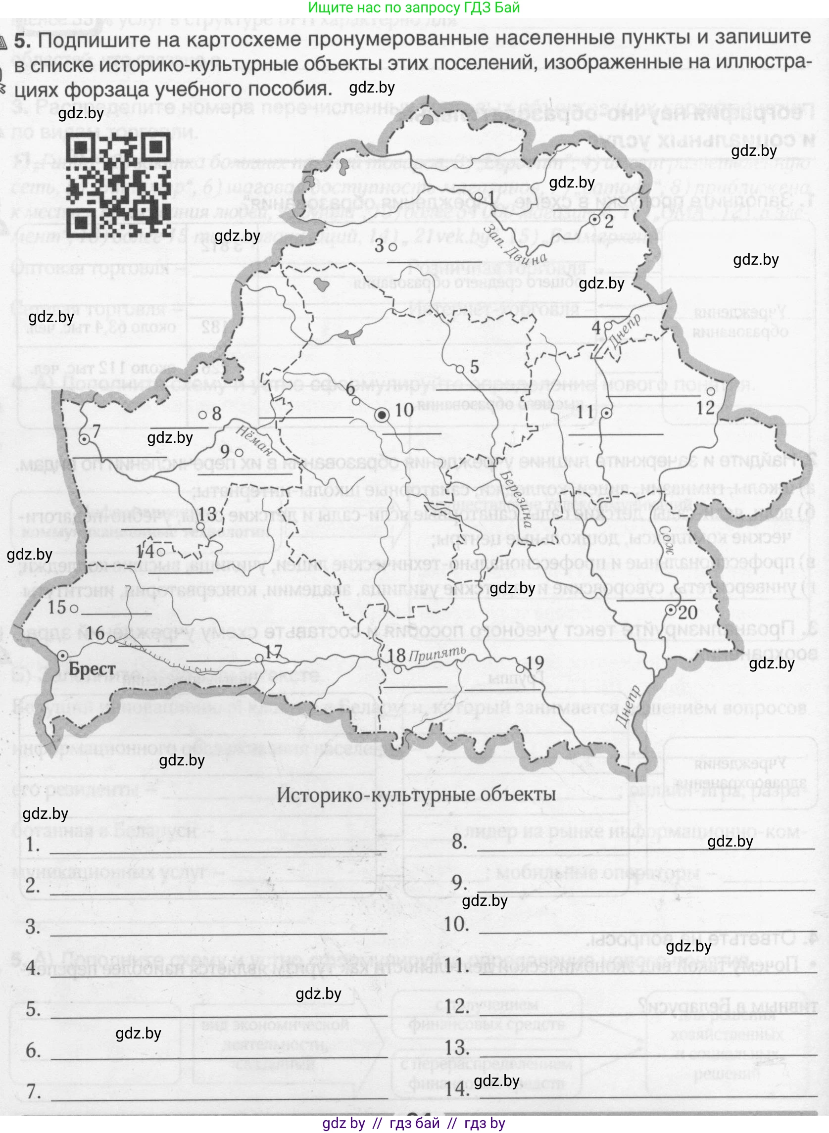 География, 9 класс рабочая тетрадь, авторы: Брилевский Михаил Николаевич, Климович Алеся Владимировна, издательство Белкартография, Минск, 2021, бирюзового цвета, страница 94, номер 5, Условие