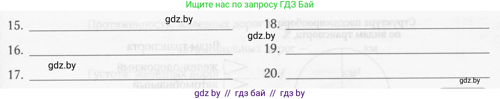 География, 9 класс рабочая тетрадь, авторы: Брилевский Михаил Николаевич, Климович Алеся Владимировна, издательство Белкартография, Минск, 2021, бирюзового цвета, страница 94, номер 5, Условие (продолжение 2)