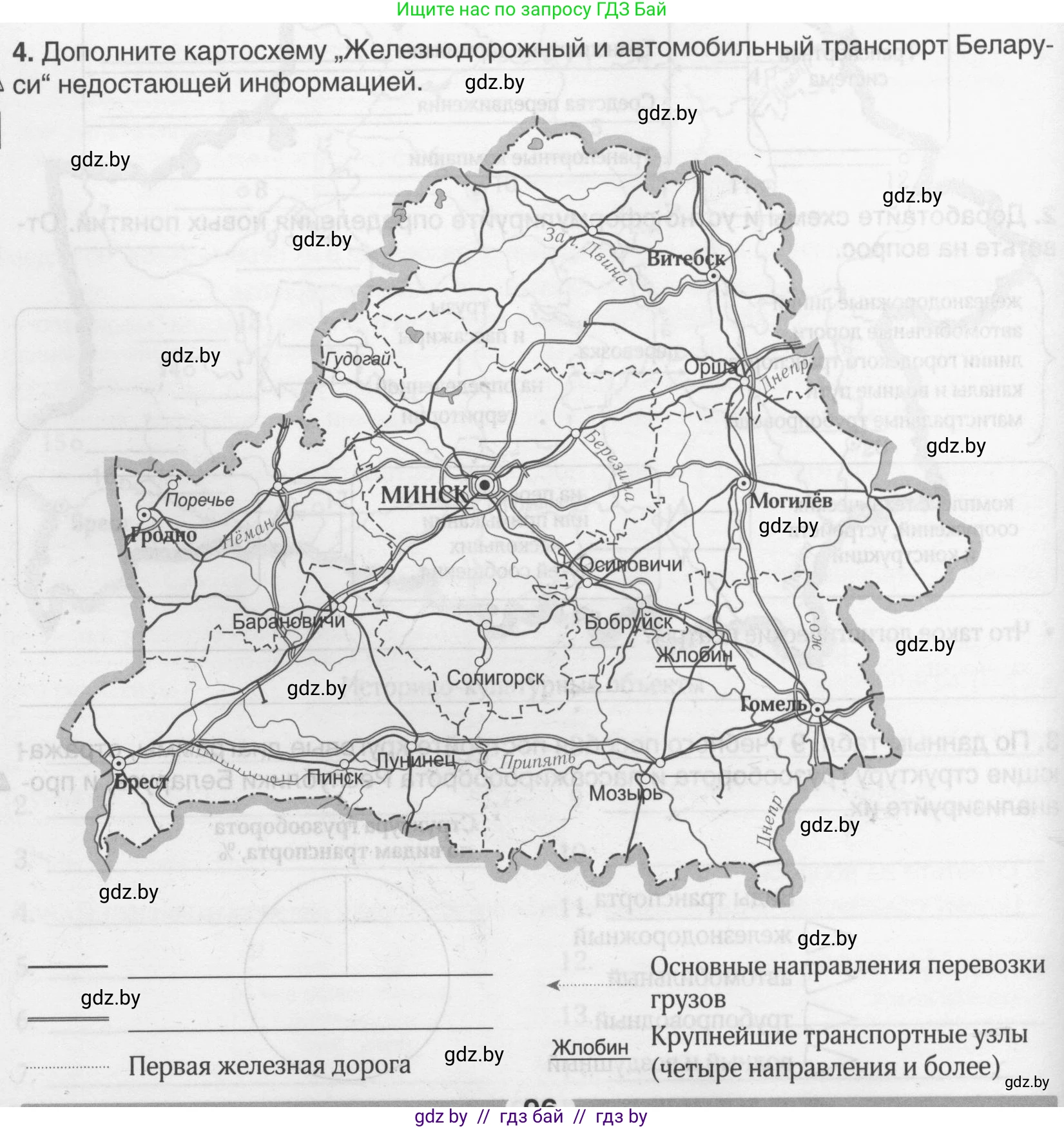 География, 9 класс рабочая тетрадь, авторы: Брилевский Михаил Николаевич, Климович Алеся Владимировна, издательство Белкартография, Минск, 2021, бирюзового цвета, страница 96, номер 4, Условие