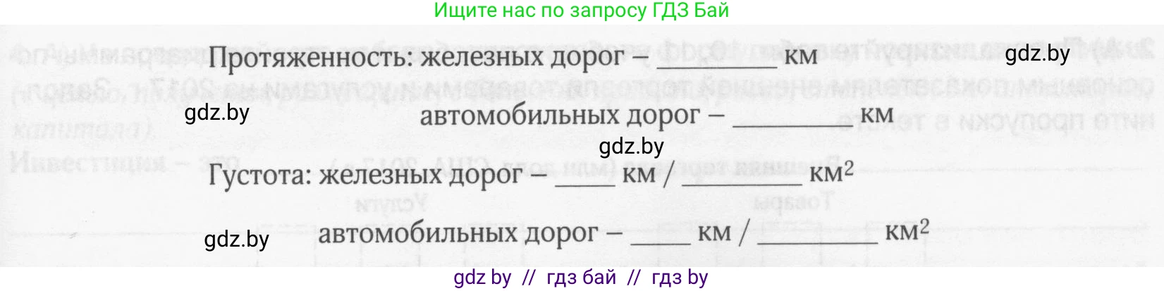 География, 9 класс рабочая тетрадь, авторы: Брилевский Михаил Николаевич, Климович Алеся Владимировна, издательство Белкартография, Минск, 2021, бирюзового цвета, страница 96, номер 4, Условие (продолжение 2)