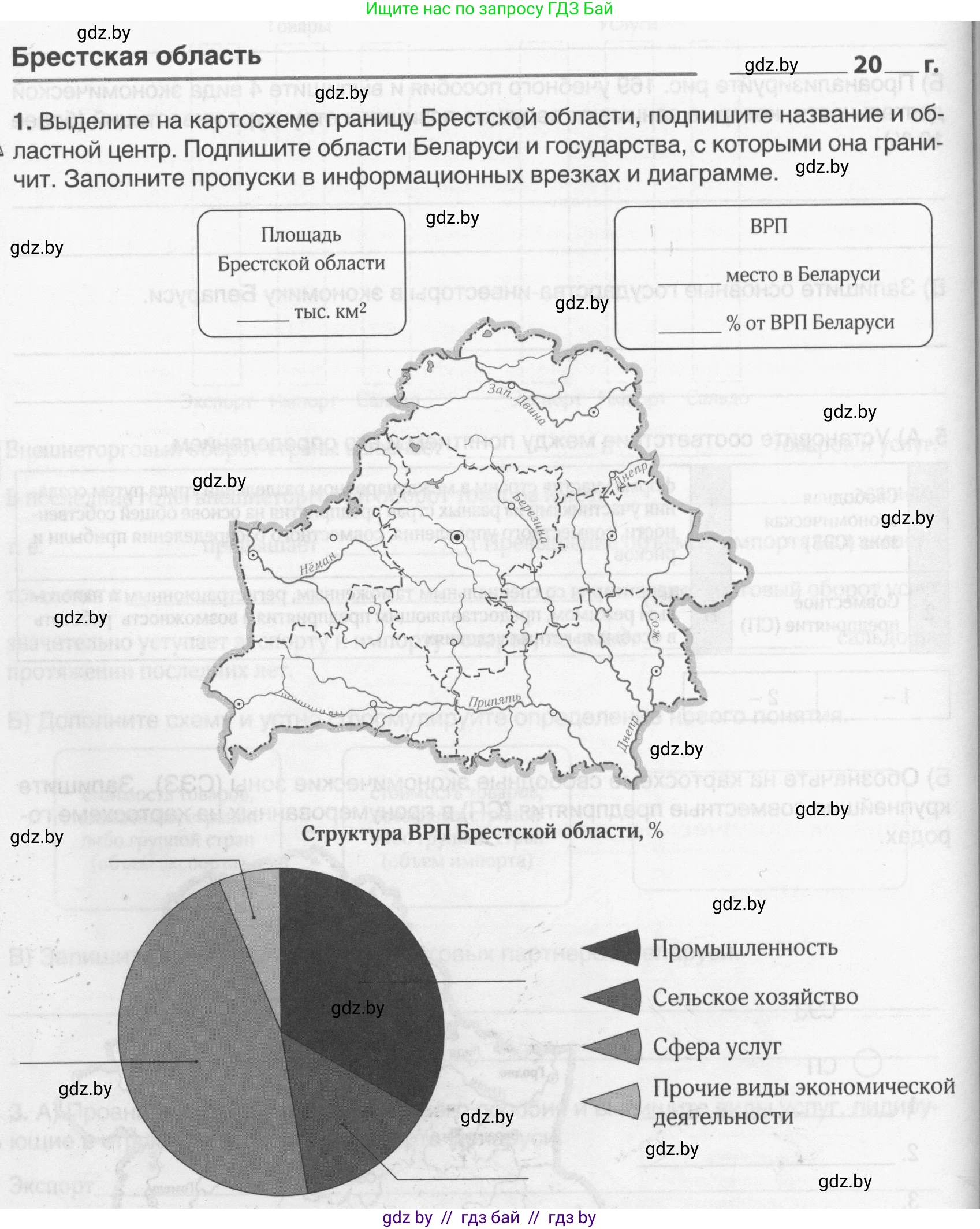 География, 9 класс рабочая тетрадь, авторы: Брилевский Михаил Николаевич, Климович Алеся Владимировна, издательство Белкартография, Минск, 2021, бирюзового цвета, страница 100, номер 1, Условие