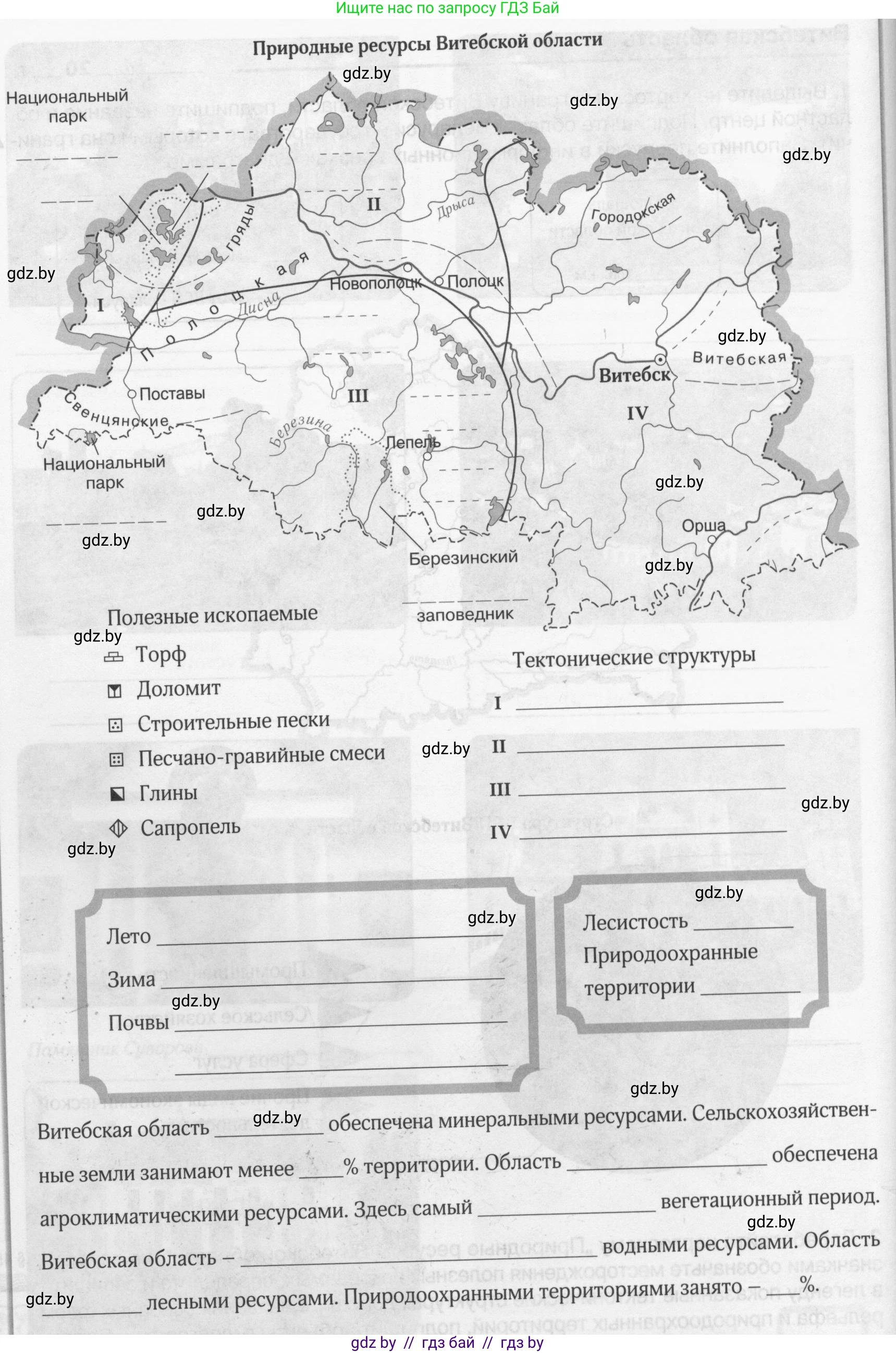 География, 9 класс рабочая тетрадь, авторы: Брилевский Михаил Николаевич, Климович Алеся Владимировна, издательство Белкартография, Минск, 2021, бирюзового цвета, страница 105, номер 2, Условие (продолжение 2)