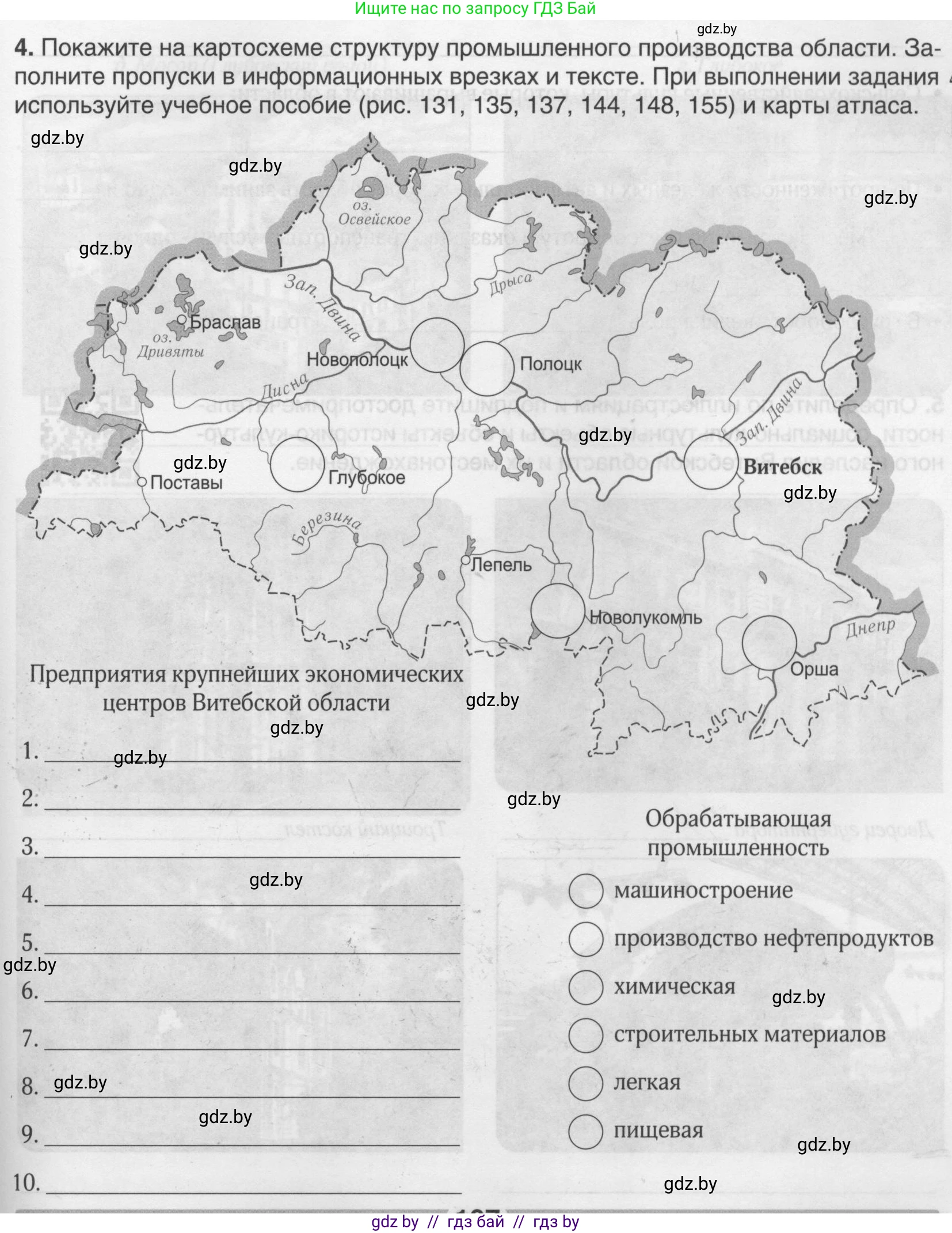 География, 9 класс рабочая тетрадь, авторы: Брилевский Михаил Николаевич, Климович Алеся Владимировна, издательство Белкартография, Минск, 2021, бирюзового цвета, страница 107, номер 4, Условие