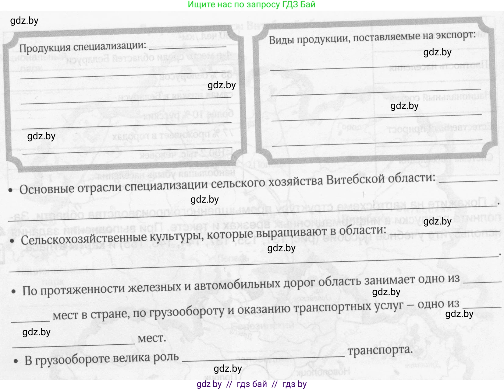 География, 9 класс рабочая тетрадь, авторы: Брилевский Михаил Николаевич, Климович Алеся Владимировна, издательство Белкартография, Минск, 2021, бирюзового цвета, страница 107, номер 4, Условие (продолжение 2)