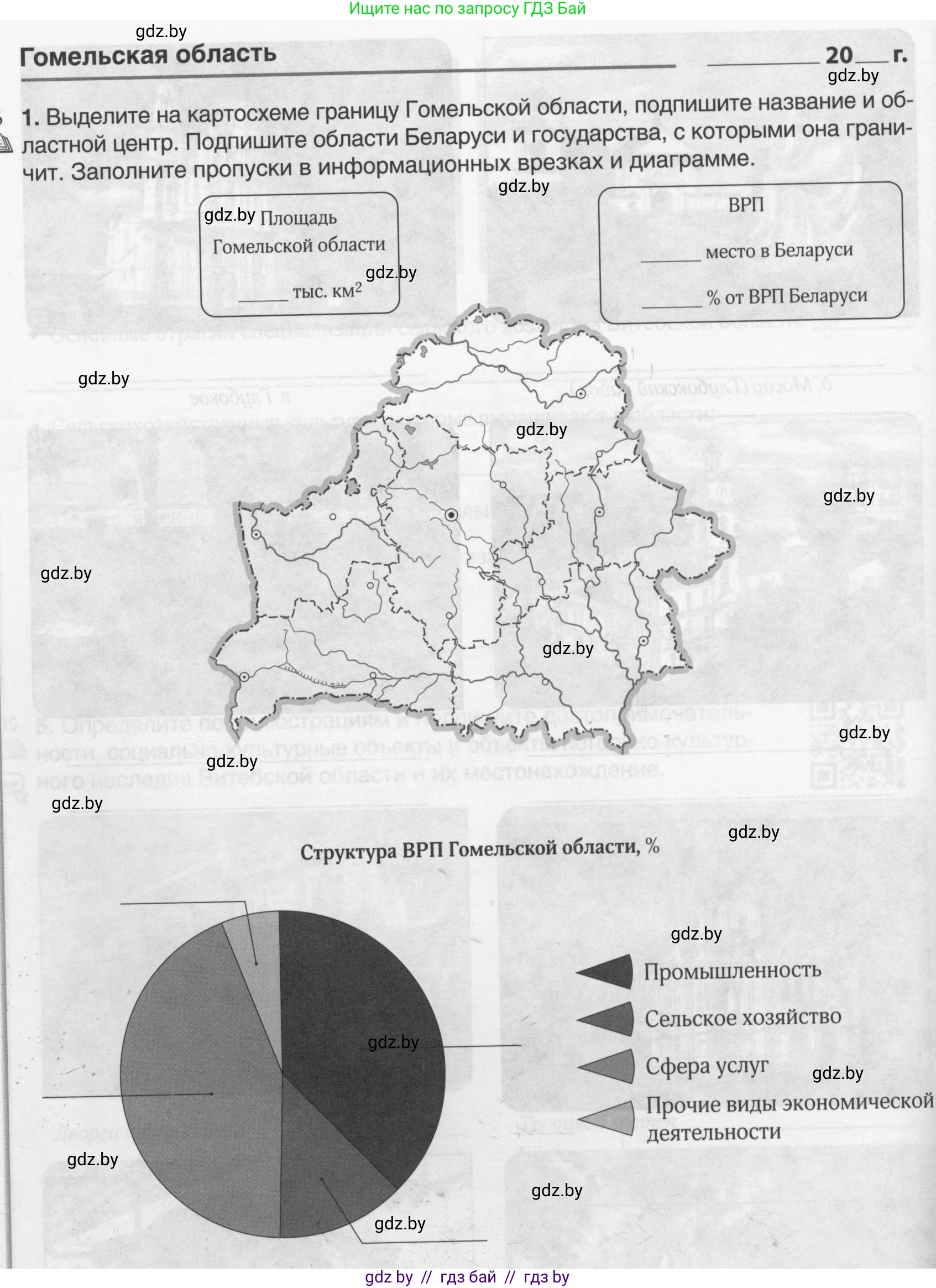 География, 9 класс рабочая тетрадь, авторы: Брилевский Михаил Николаевич, Климович Алеся Владимировна, издательство Белкартография, Минск, 2021, бирюзового цвета, страница 110, номер 1, Условие
