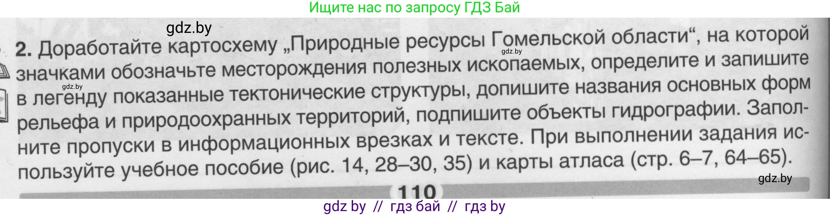 География, 9 класс рабочая тетрадь, авторы: Брилевский Михаил Николаевич, Климович Алеся Владимировна, издательство Белкартография, Минск, 2021, бирюзового цвета, страница 110, номер 2, Условие