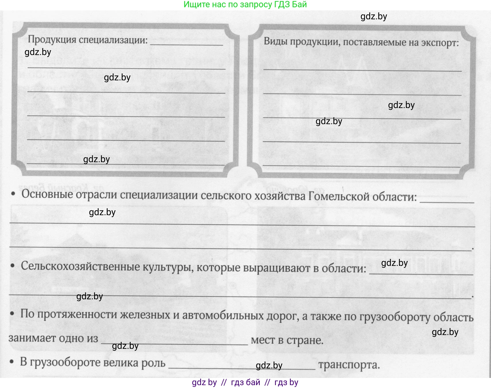 География, 9 класс рабочая тетрадь, авторы: Брилевский Михаил Николаевич, Климович Алеся Владимировна, издательство Белкартография, Минск, 2021, бирюзового цвета, страница 112, номер 4, Условие (продолжение 2)