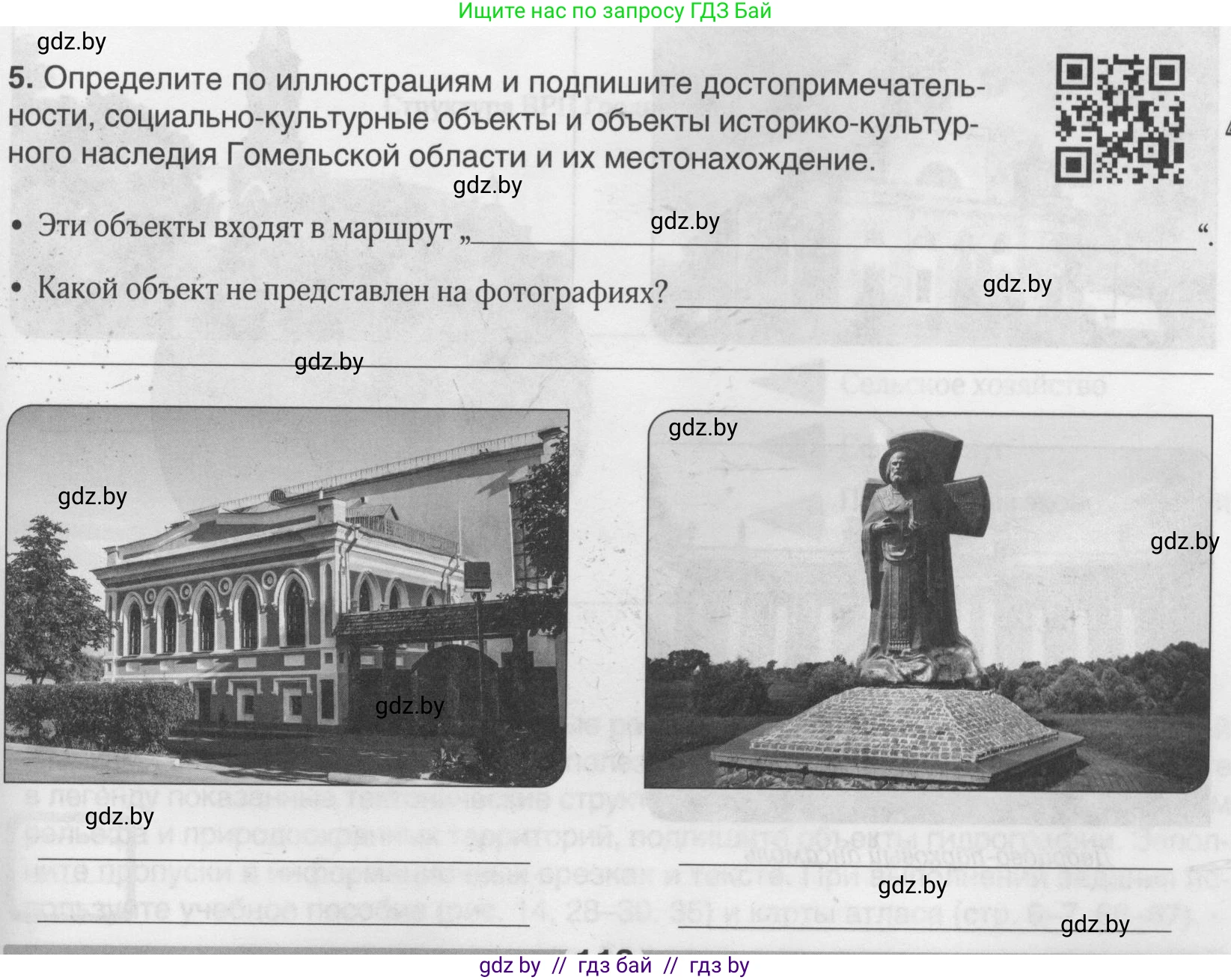 География, 9 класс рабочая тетрадь, авторы: Брилевский Михаил Николаевич, Климович Алеся Владимировна, издательство Белкартография, Минск, 2021, бирюзового цвета, страница 113, номер 5, Условие
