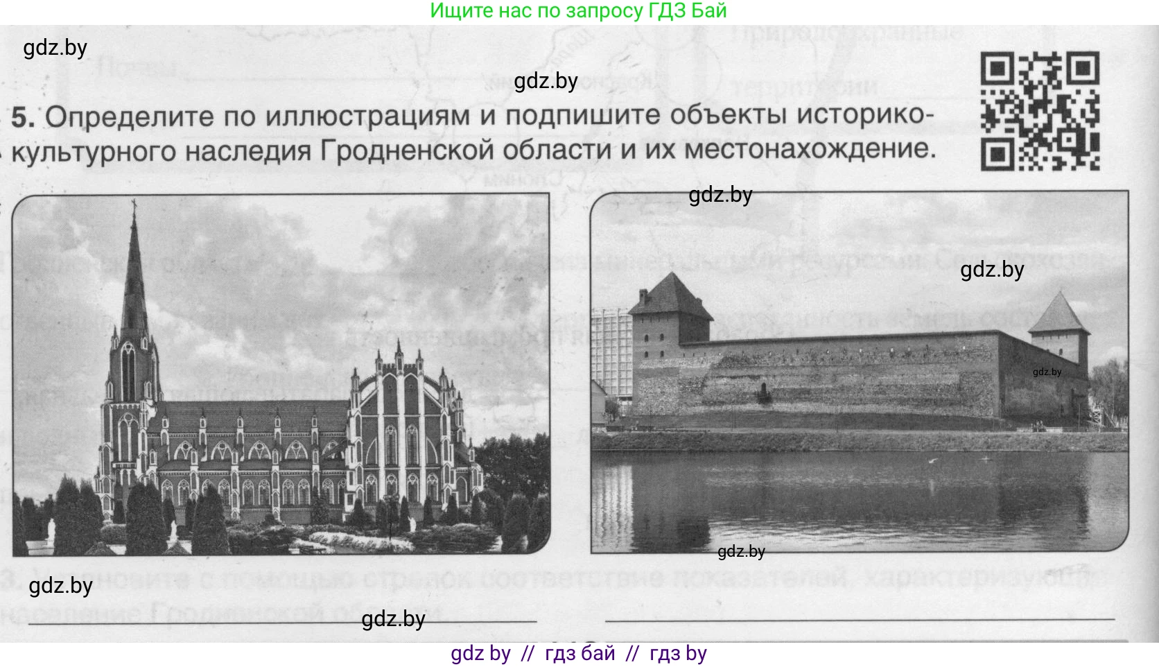 География, 9 класс рабочая тетрадь, авторы: Брилевский Михаил Николаевич, Климович Алеся Владимировна, издательство Белкартография, Минск, 2021, бирюзового цвета, страница 118, номер 5, Условие