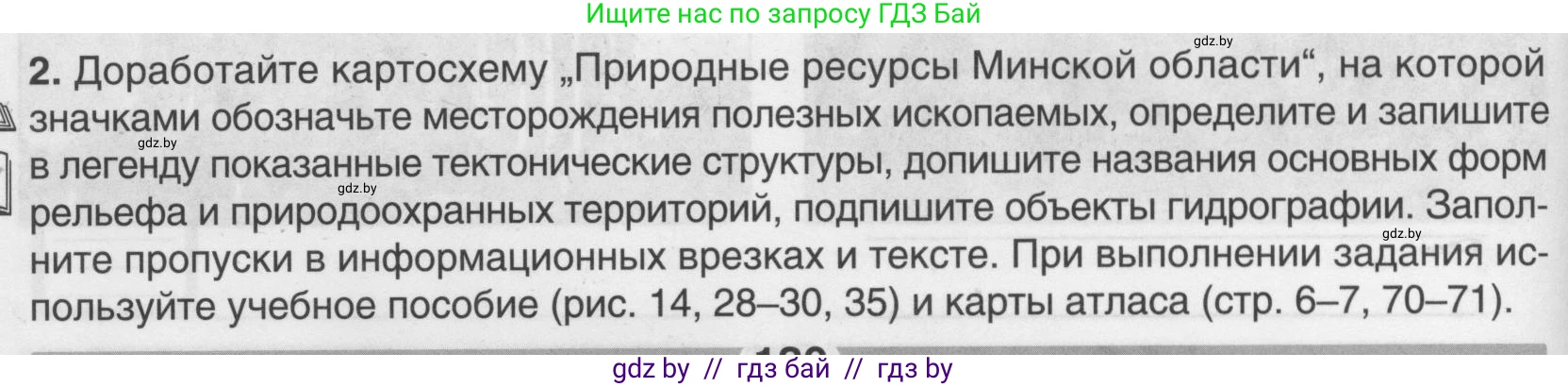 География, 9 класс рабочая тетрадь, авторы: Брилевский Михаил Николаевич, Климович Алеся Владимировна, издательство Белкартография, Минск, 2021, бирюзового цвета, страница 120, номер 2, Условие