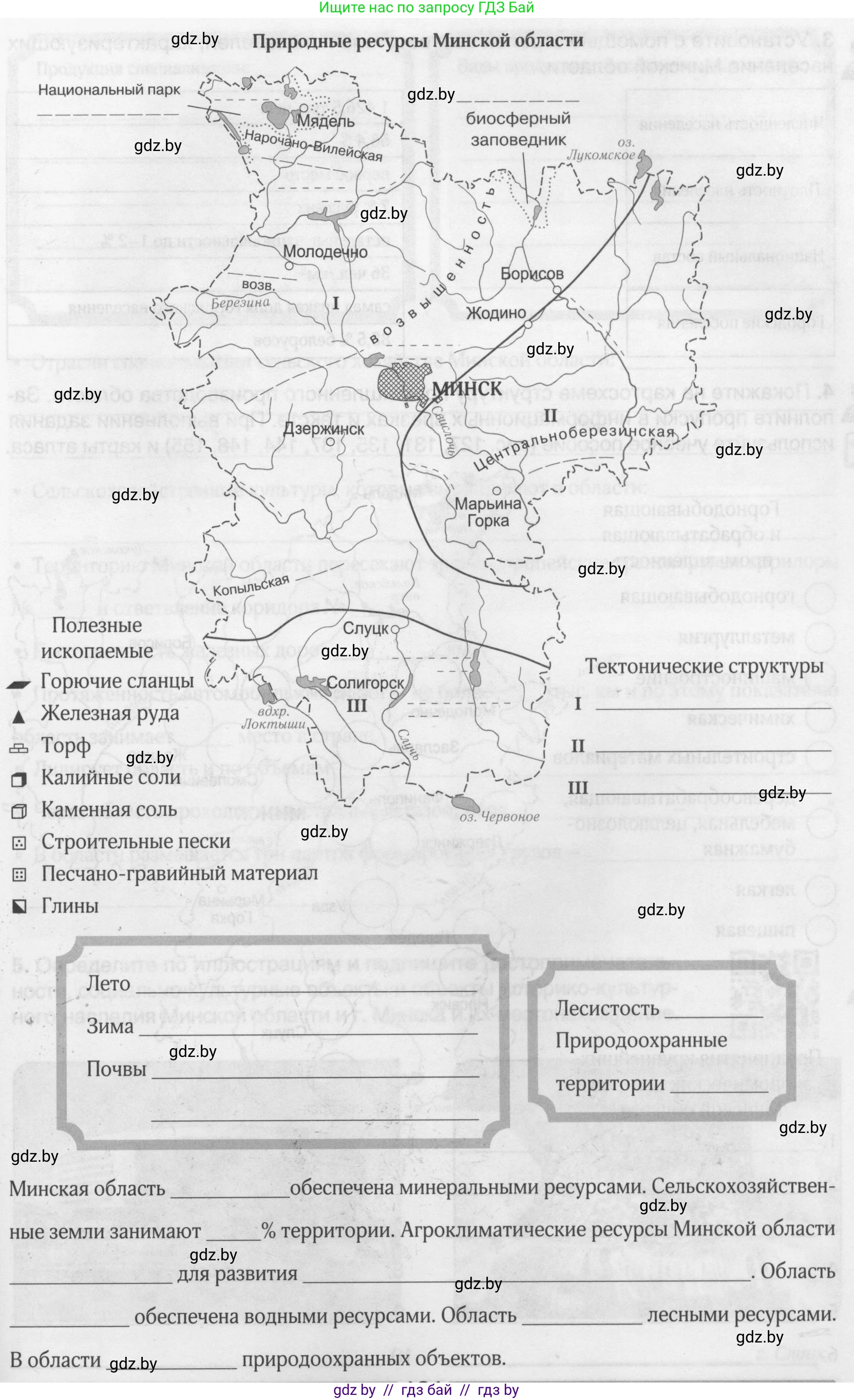 География, 9 класс рабочая тетрадь, авторы: Брилевский Михаил Николаевич, Климович Алеся Владимировна, издательство Белкартография, Минск, 2021, бирюзового цвета, страница 120, номер 2, Условие (продолжение 2)