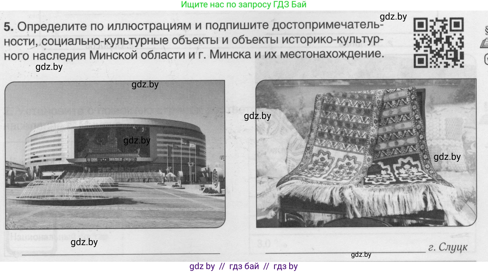 География, 9 класс рабочая тетрадь, авторы: Брилевский Михаил Николаевич, Климович Алеся Владимировна, издательство Белкартография, Минск, 2021, бирюзового цвета, страница 123, номер 5, Условие