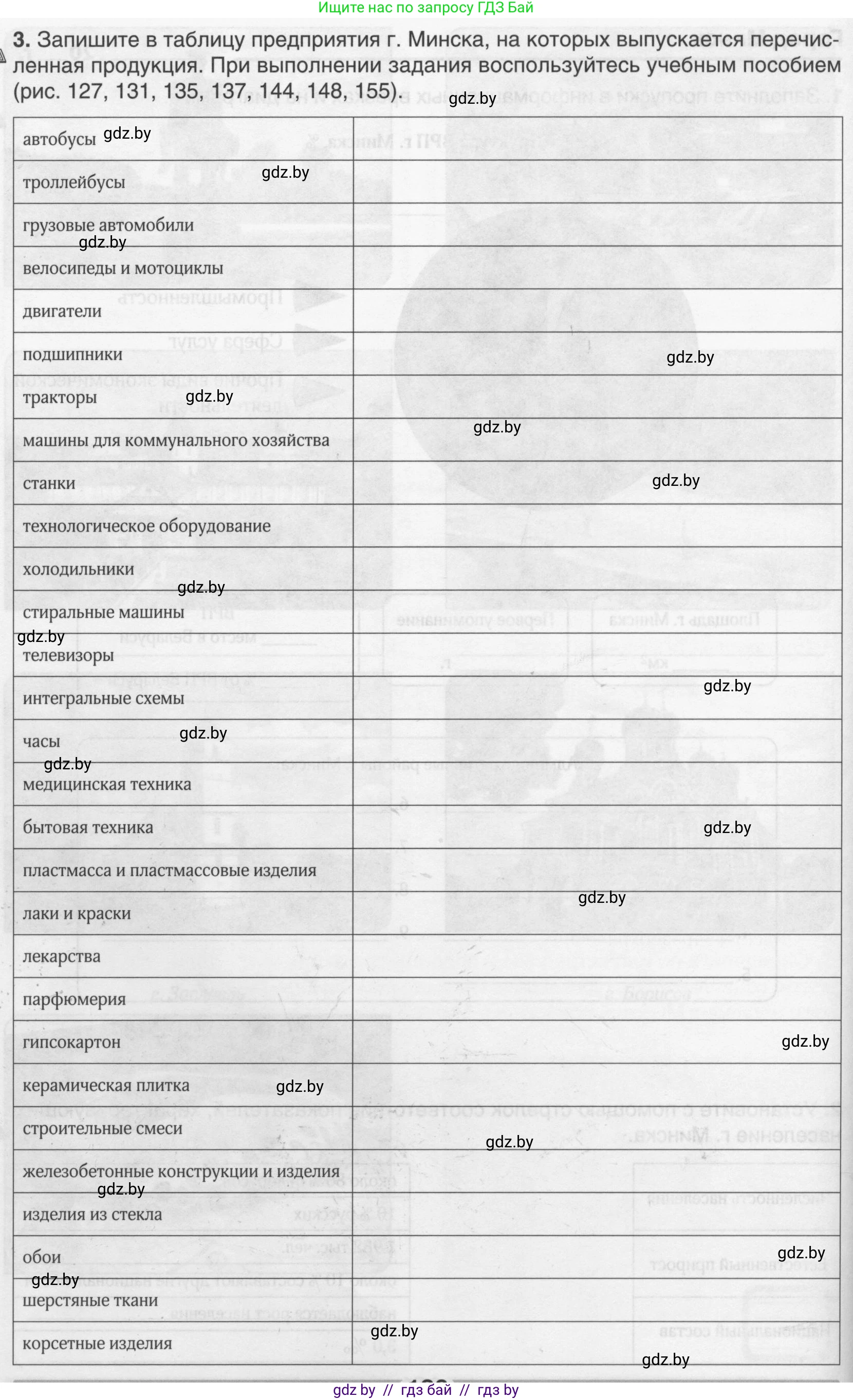 География, 9 класс рабочая тетрадь, авторы: Брилевский Михаил Николаевич, Климович Алеся Владимировна, издательство Белкартография, Минск, 2021, бирюзового цвета, страница 126, номер 3, Условие