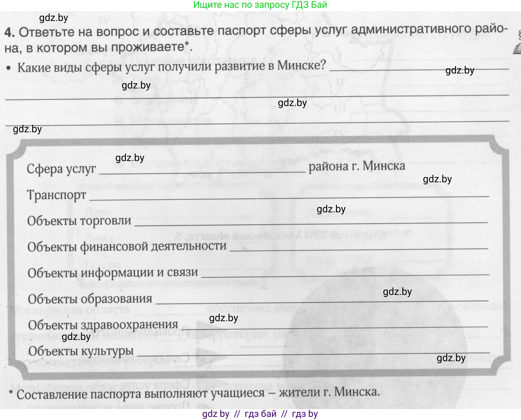 География, 9 класс рабочая тетрадь, авторы: Брилевский Михаил Николаевич, Климович Алеся Владимировна, издательство Белкартография, Минск, 2021, бирюзового цвета, страница 127, номер 4, Условие