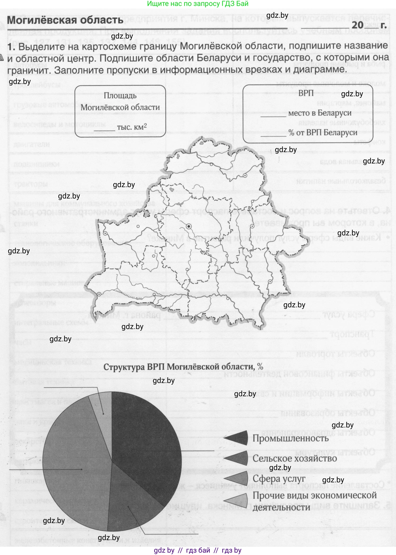 География, 9 класс рабочая тетрадь, авторы: Брилевский Михаил Николаевич, Климович Алеся Владимировна, издательство Белкартография, Минск, 2021, бирюзового цвета, страница 128, номер 1, Условие