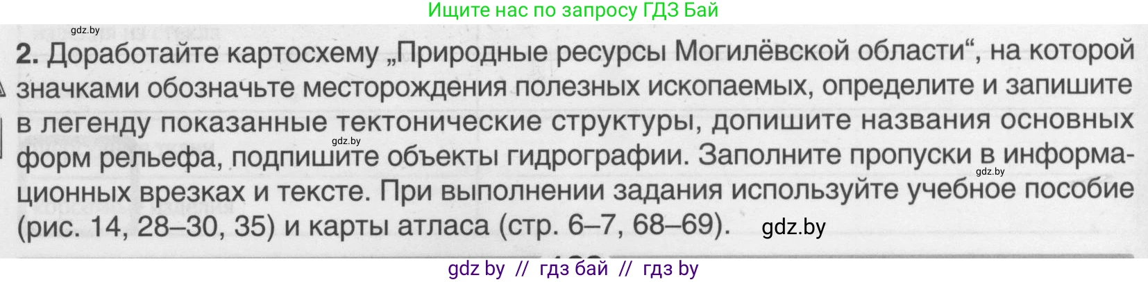 География, 9 класс рабочая тетрадь, авторы: Брилевский Михаил Николаевич, Климович Алеся Владимировна, издательство Белкартография, Минск, 2021, бирюзового цвета, страница 128, номер 2, Условие