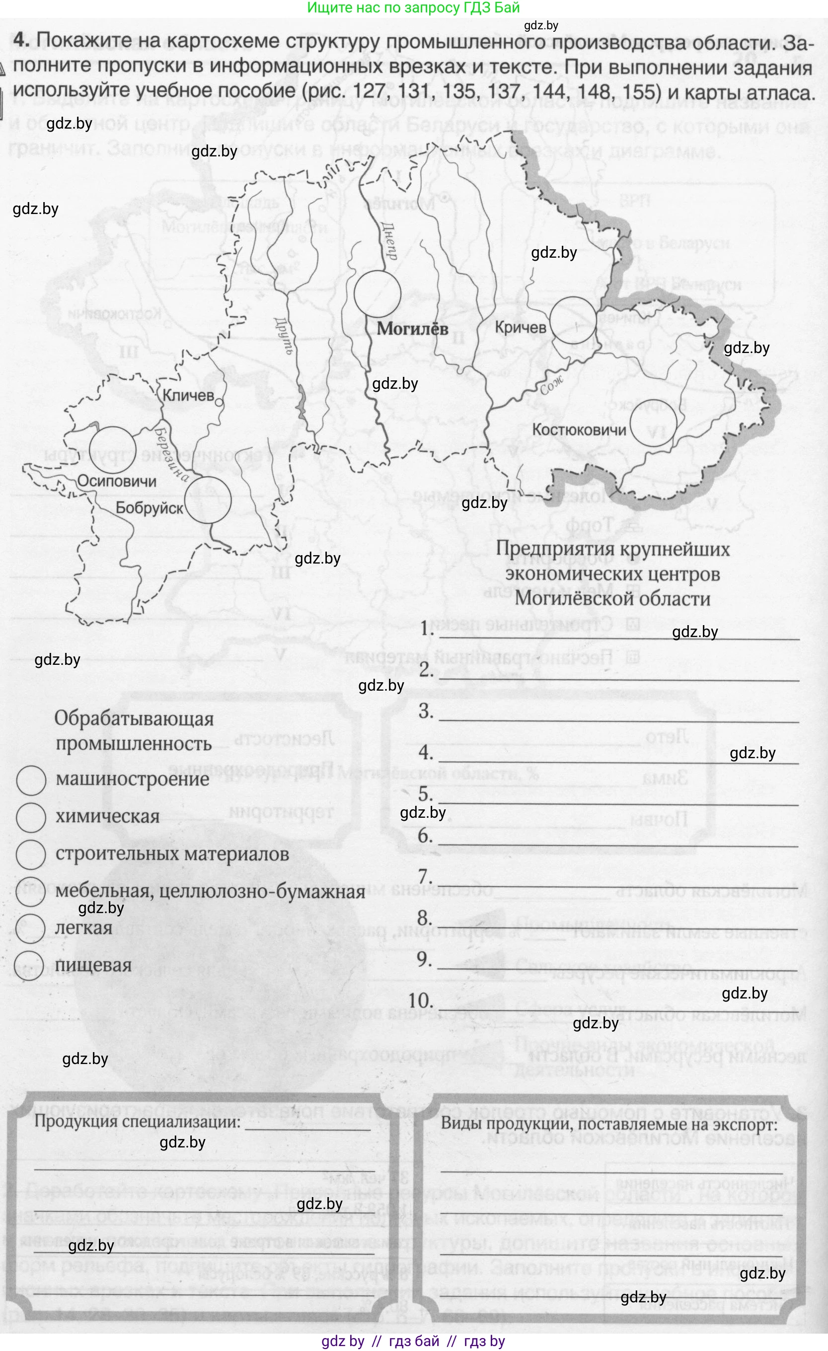 География, 9 класс рабочая тетрадь, авторы: Брилевский Михаил Николаевич, Климович Алеся Владимировна, издательство Белкартография, Минск, 2021, бирюзового цвета, страница 130, номер 4, Условие