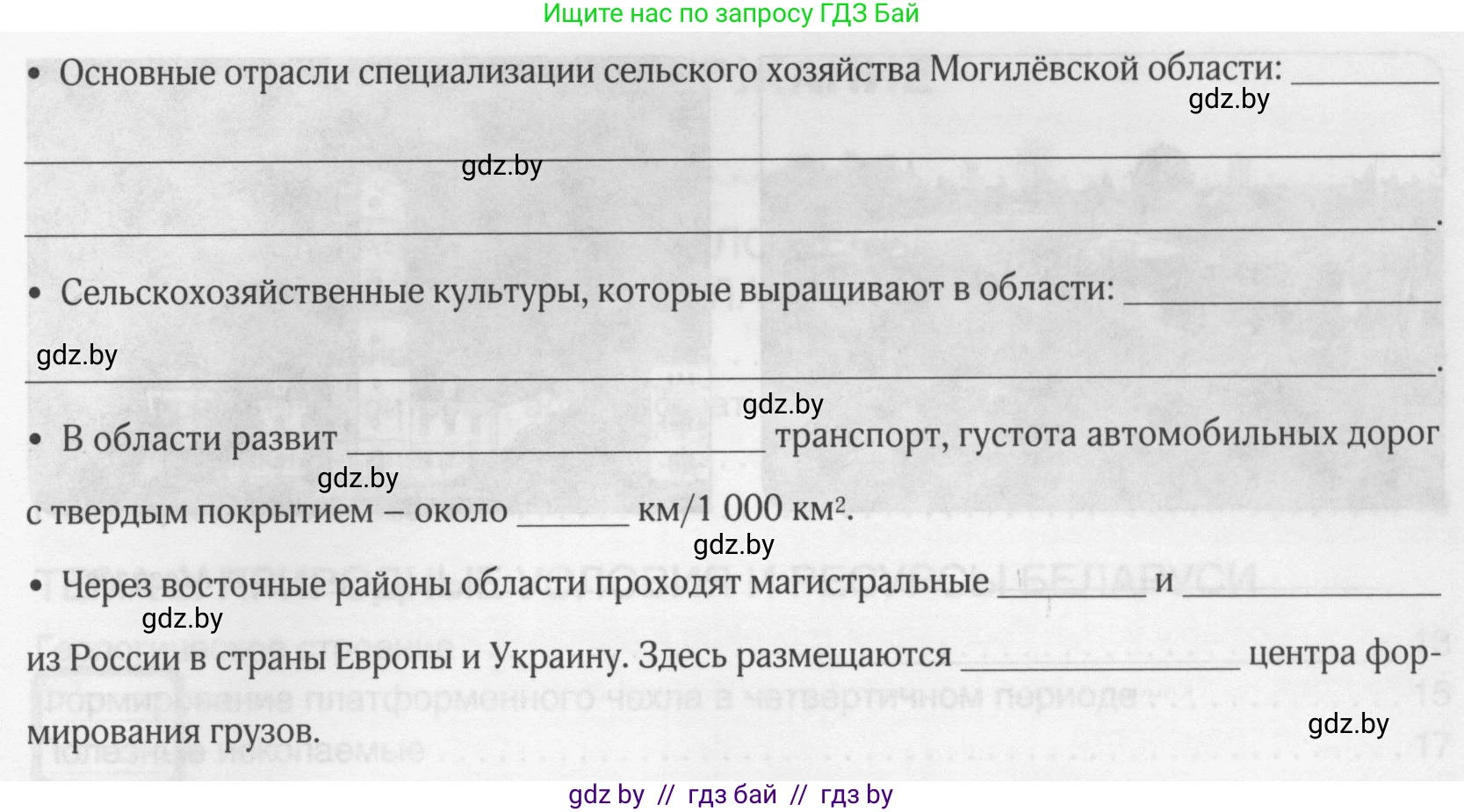 География, 9 класс рабочая тетрадь, авторы: Брилевский Михаил Николаевич, Климович Алеся Владимировна, издательство Белкартография, Минск, 2021, бирюзового цвета, страница 130, номер 4, Условие (продолжение 2)