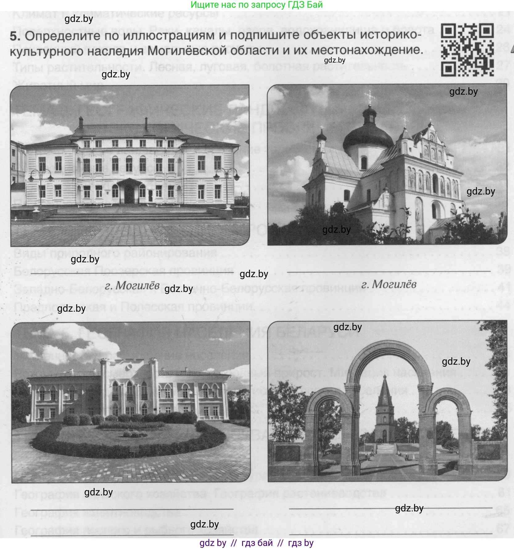 География, 9 класс рабочая тетрадь, авторы: Брилевский Михаил Николаевич, Климович Алеся Владимировна, издательство Белкартография, Минск, 2021, бирюзового цвета, страница 131, номер 5, Условие