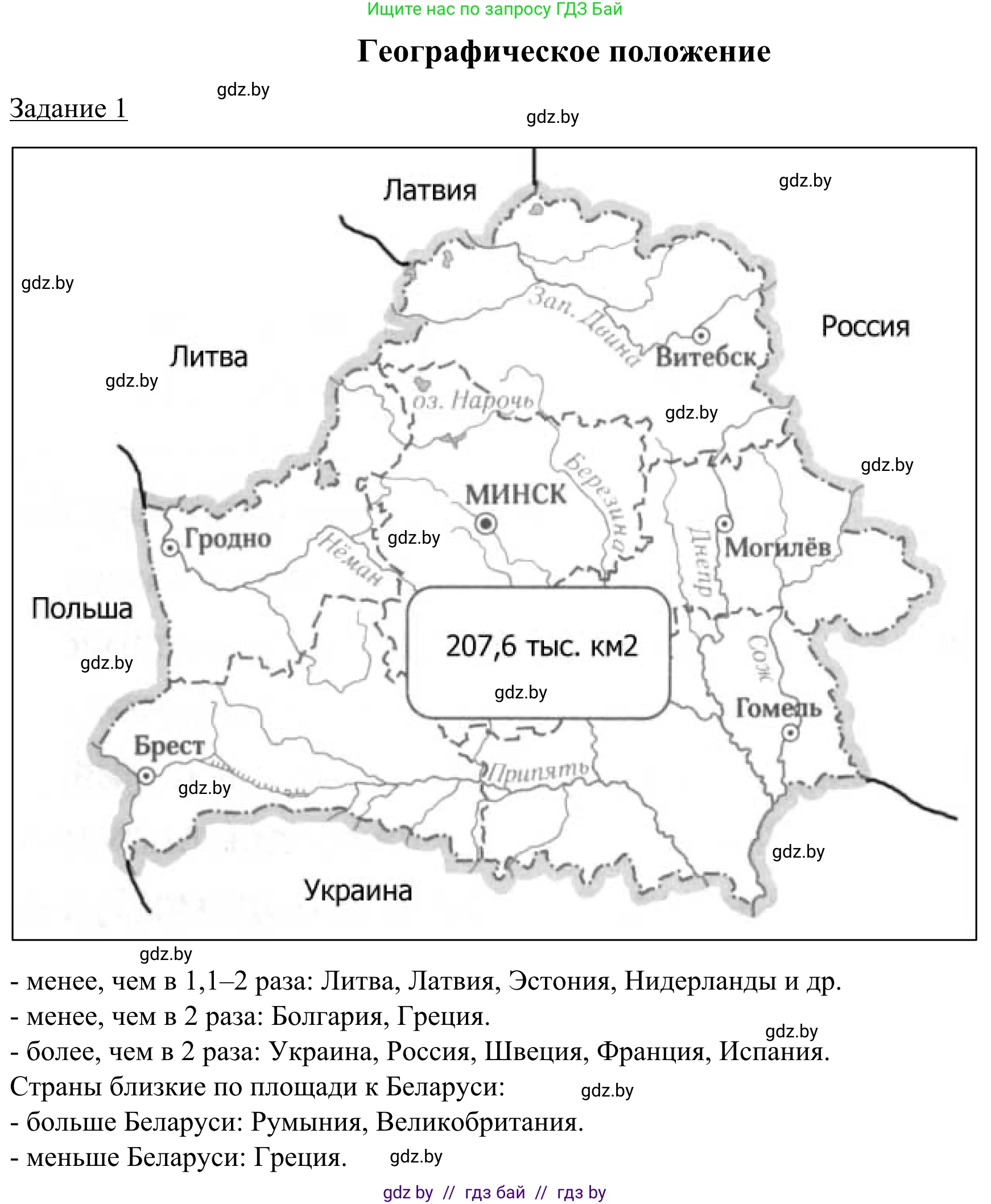 География, 9 класс рабочая тетрадь, авторы: Брилевский Михаил Николаевич, Климович Алеся Владимировна, издательство Белкартография, Минск, 2021, бирюзового цвета, страница 4, номер 1, Решение