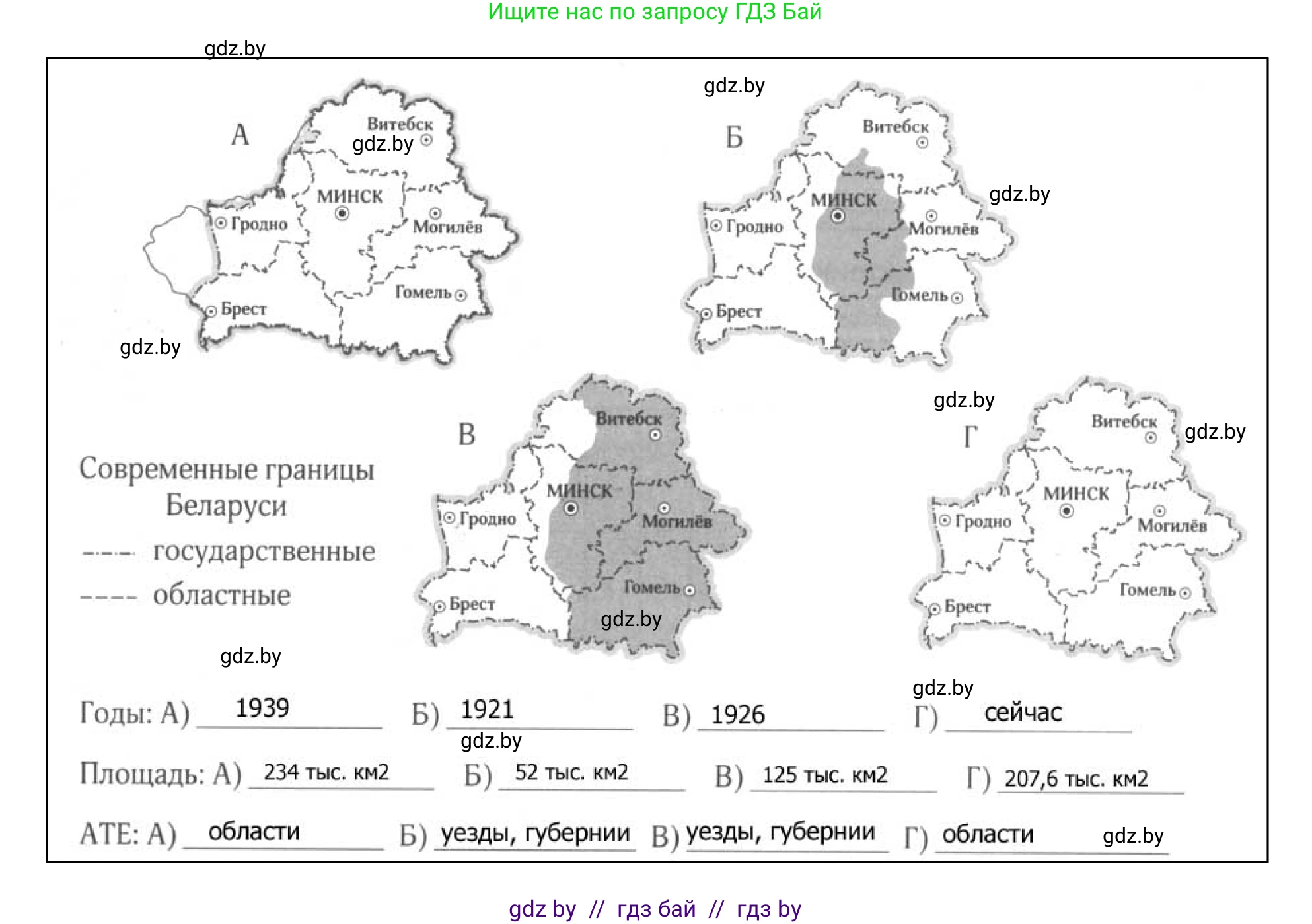 География, 9 класс рабочая тетрадь, авторы: Брилевский Михаил Николаевич, Климович Алеся Владимировна, издательство Белкартография, Минск, 2021, бирюзового цвета, страница 6, номер 1, Решение (продолжение 2)