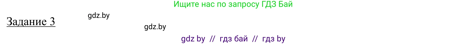 География, 9 класс рабочая тетрадь, авторы: Брилевский Михаил Николаевич, Климович Алеся Владимировна, издательство Белкартография, Минск, 2021, бирюзового цвета, страница 7, номер 3, Решение