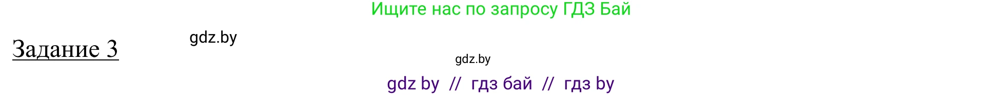 География, 9 класс рабочая тетрадь, авторы: Брилевский Михаил Николаевич, Климович Алеся Владимировна, издательство Белкартография, Минск, 2021, бирюзового цвета, страница 9, номер 3, Решение